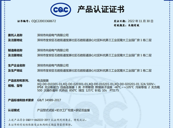 China Shenzhen Xiangqian Electric Co., Ltd certification